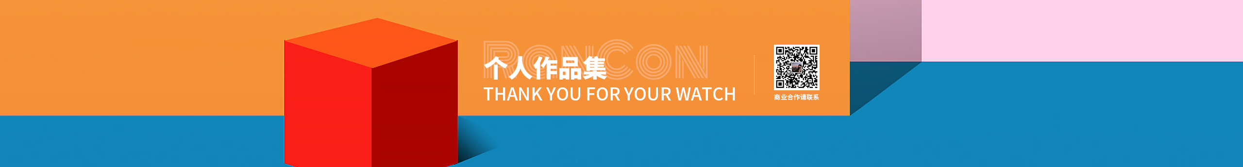 RanCon的個人主頁（封面預(yù)覽） - 主頁封面設(shè)置 - 站酷設(shè)計師RanCon原創(chuàng)素材 - 站酷ZCOOL