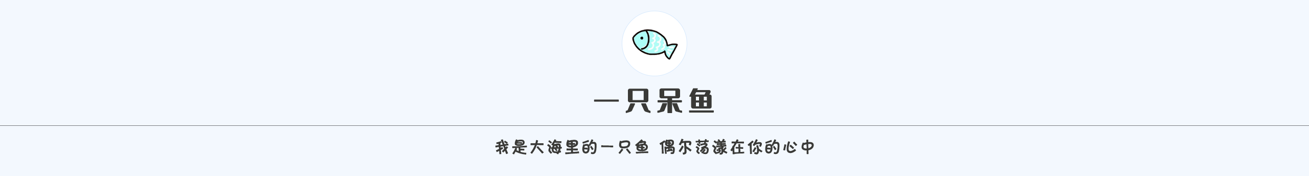 大斌小菜菜的个人主页（封面预览） - 主页封面设置 - 站酷设计师大斌小菜菜原创素材 - 站酷ZCOOL