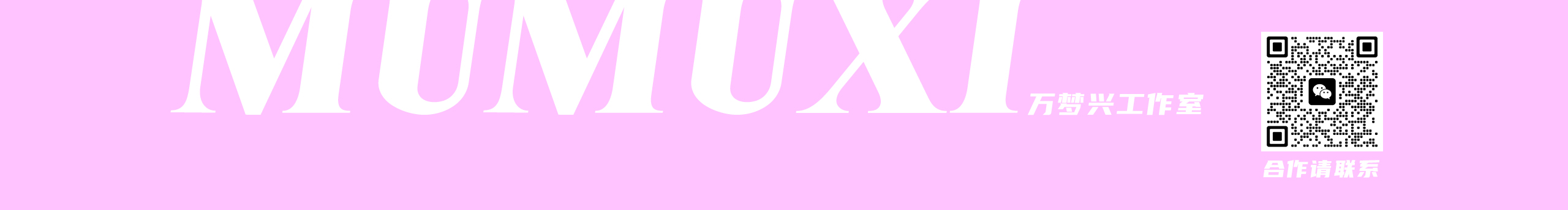 万梦兴_Design的个人主页（封面预览） - 主页封面设置 - 站酷设计师万梦兴_Design原创素材 - 站酷ZCOOL