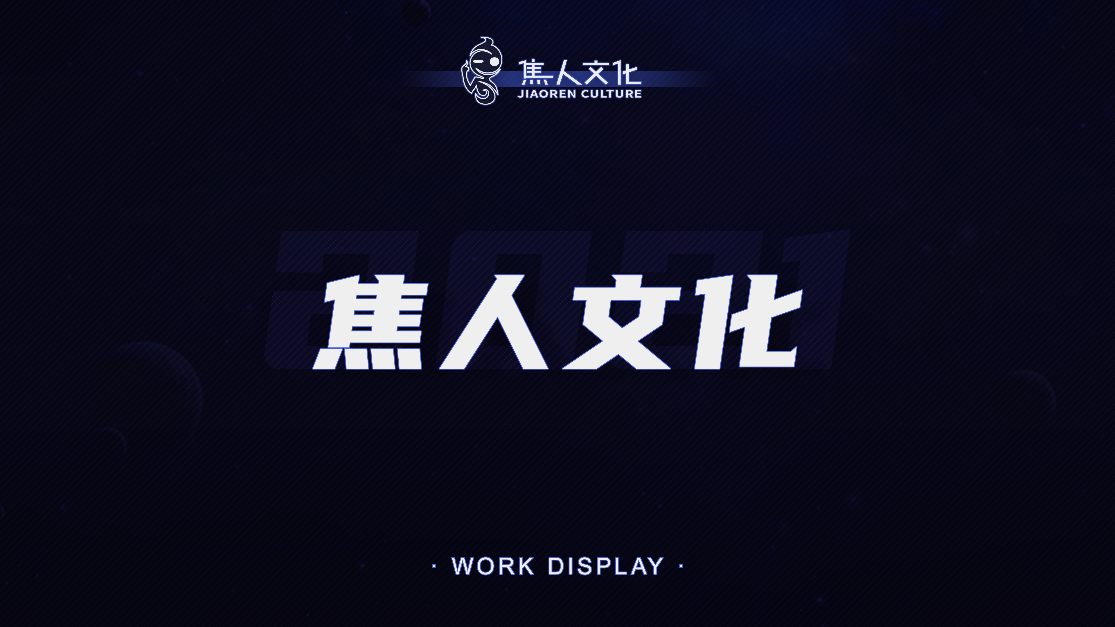 焦人文化的個人主頁（封面預覽） - 主頁封面設置 - 站酷設計師焦人文化原創(chuàng)素材 - 站酷ZCOOL