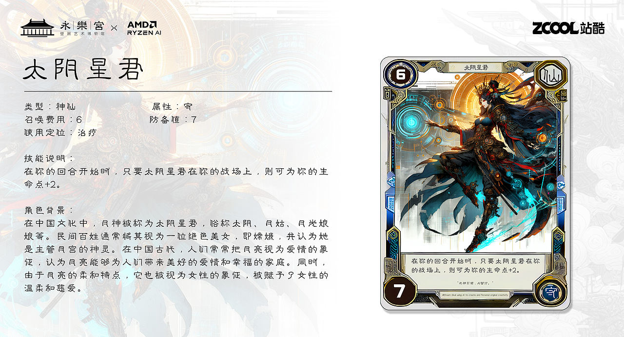 【决战永乐宫】-科技神仙大战主题的策略卡牌游戏（图ZMzU3NTUxODY4） - AI作品 - 站酷设计师AI绘画的斯卡尔原创素材 - 站酷ZCOOL