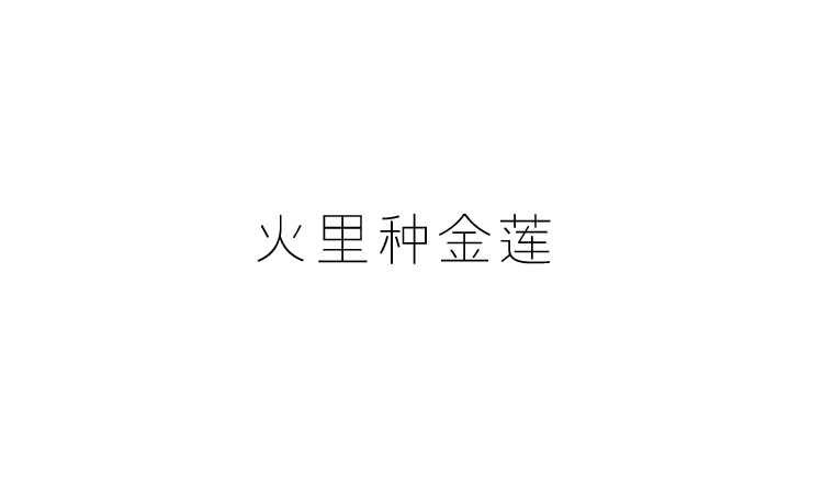 安妮的早餐的個(gè)人主頁(yè)（背景預(yù)覽） - 主頁(yè)背景設(shè)置 - 站酷設(shè)計(jì)師安妮的早餐原創(chuàng)素材 - 站酷ZCOOL