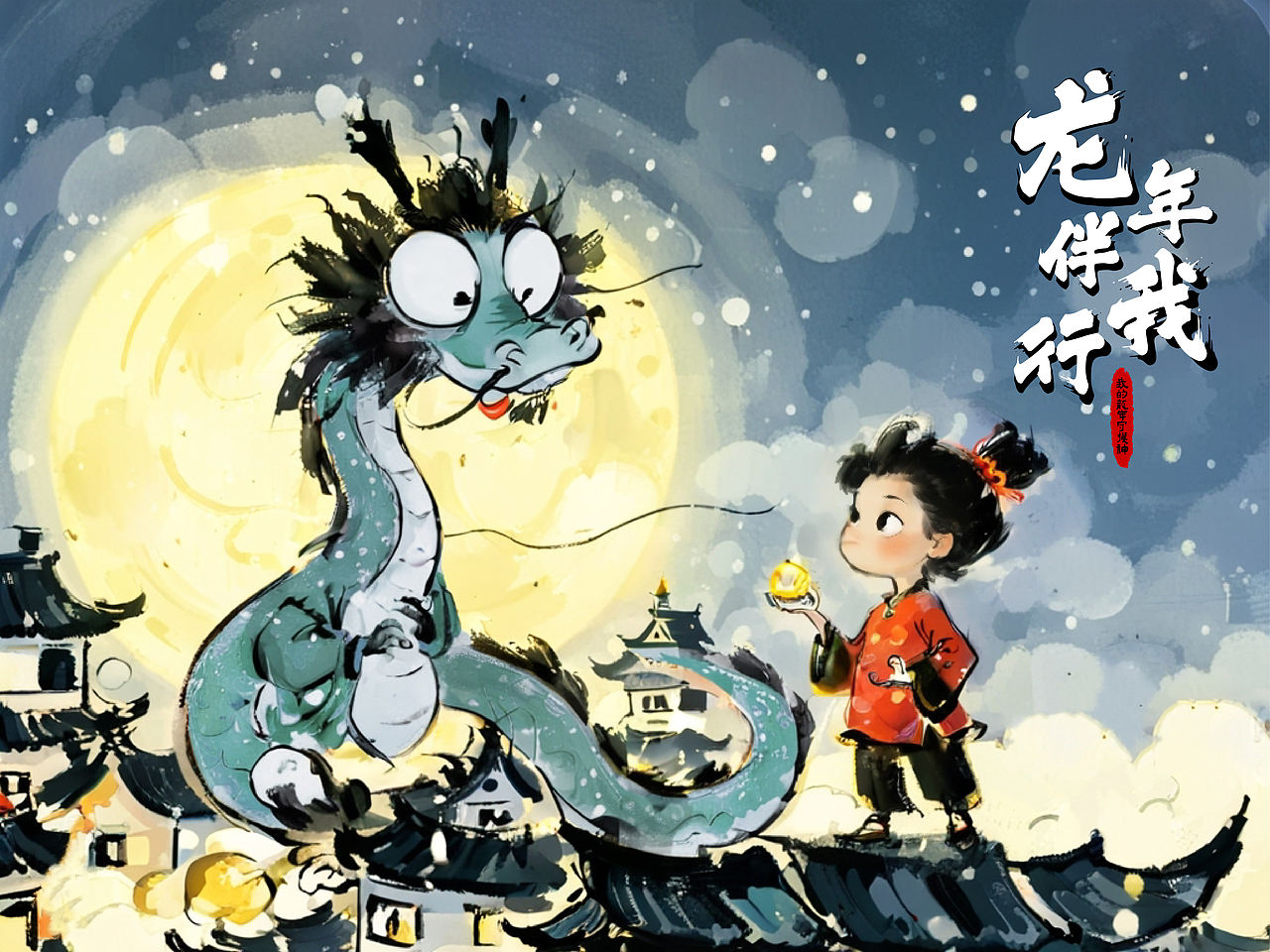 龙年伴我行(图ZMzYwNDEzNDQ4) - AI作品 - 站酷设计师bubblegun原创素材 - 站酷ZCOOL