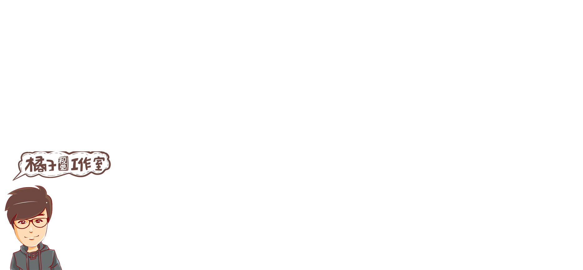 漫畫(huà)屋橘子的個(gè)人主頁(yè)（背景預(yù)覽） - 主頁(yè)背景設(shè)置 - 站酷設(shè)計(jì)師漫畫(huà)屋橘子原創(chuàng)素材 - 站酷ZCOOL