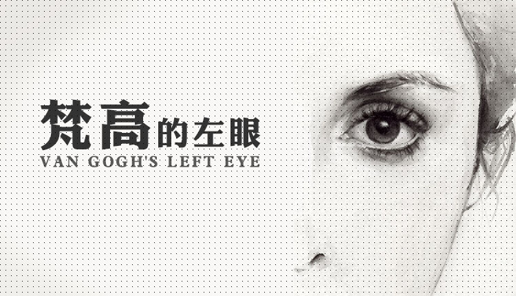 梵高的左眼的个人主页（背景预览） - 主页背景设置 - 站酷设计师梵高的左眼原创素材 - 站酷ZCOOL
