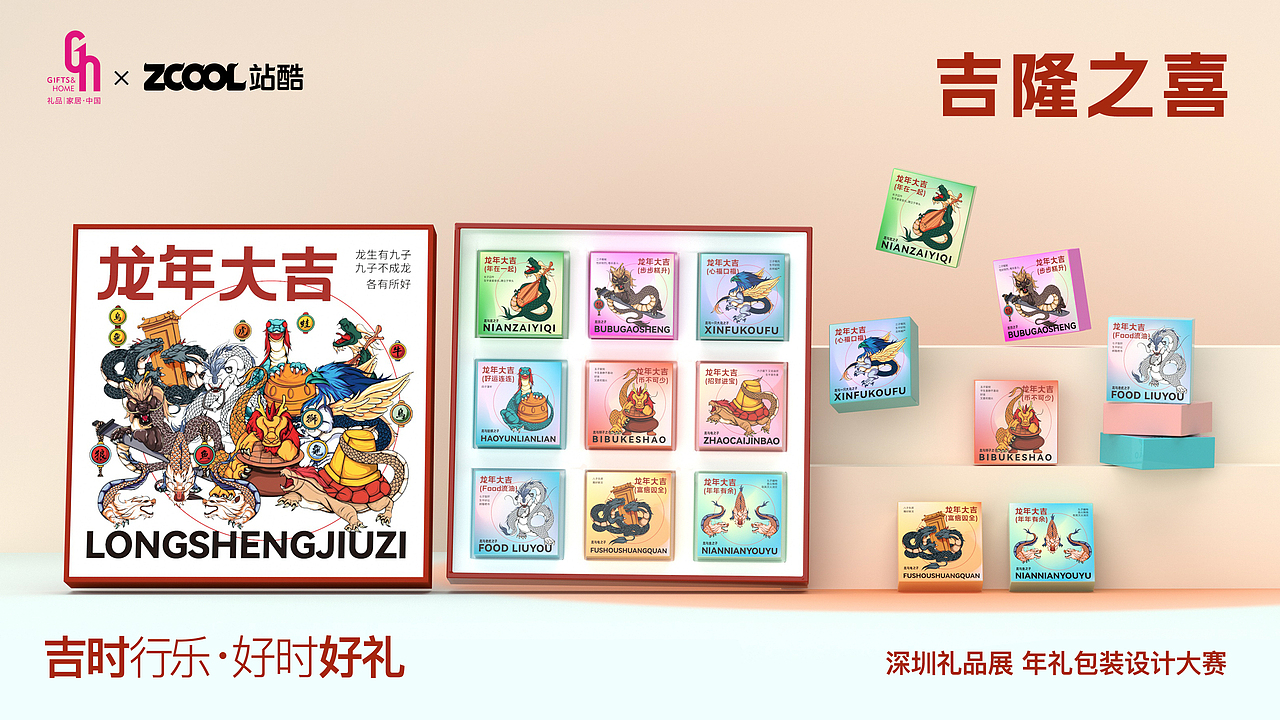 吉隆之喜·龙生九子礼品包装设计（图ZMzQzOTExNTI4） - 包装 - 站酷设计师那个名字是我的原创素材 - 站酷ZCOOL