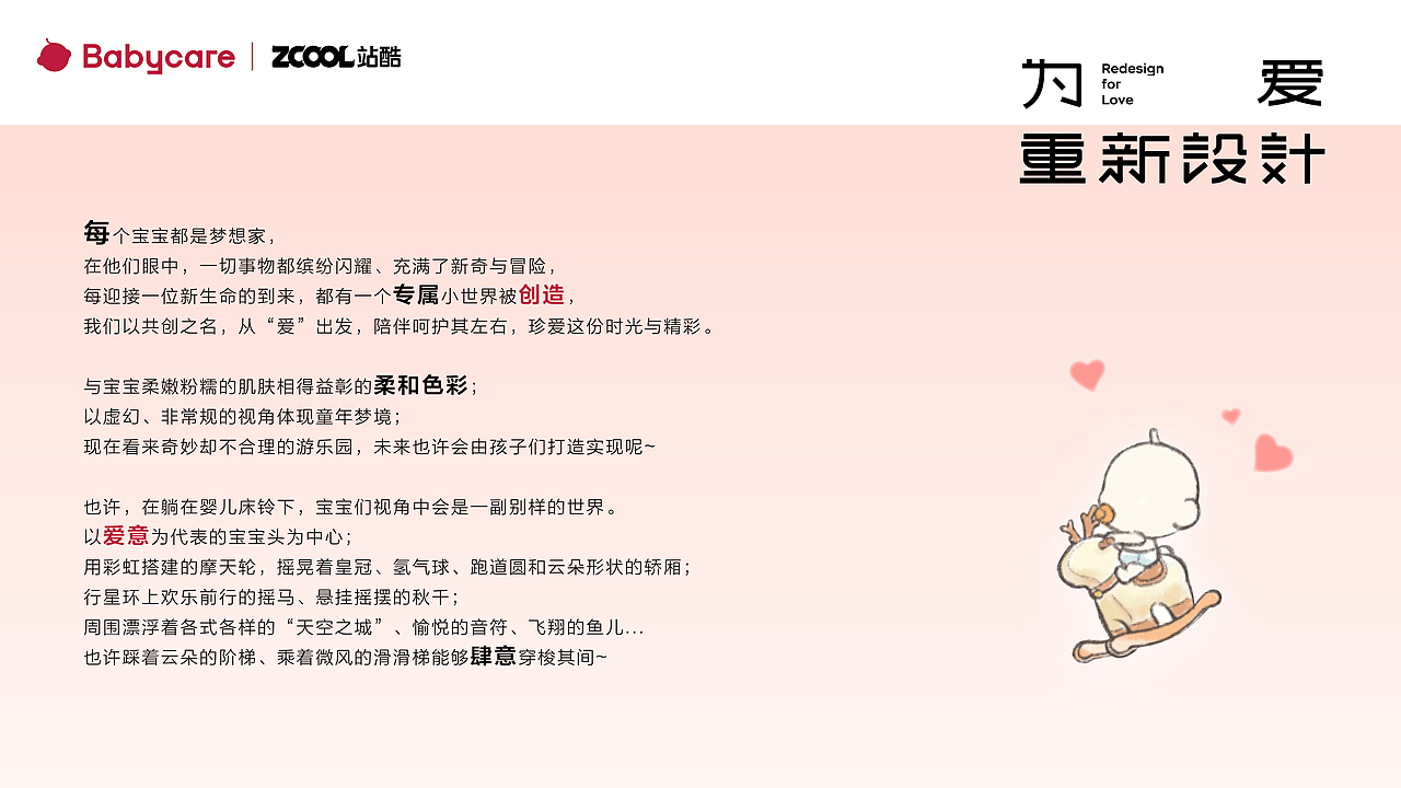 【插畫】Babycare丨小小夢想家（圖ZMzU0NTUxOTU2） - 海報 - 站酷設(shè)計師榎本寧寧原創(chuàng)素材 - 站酷ZCOOL