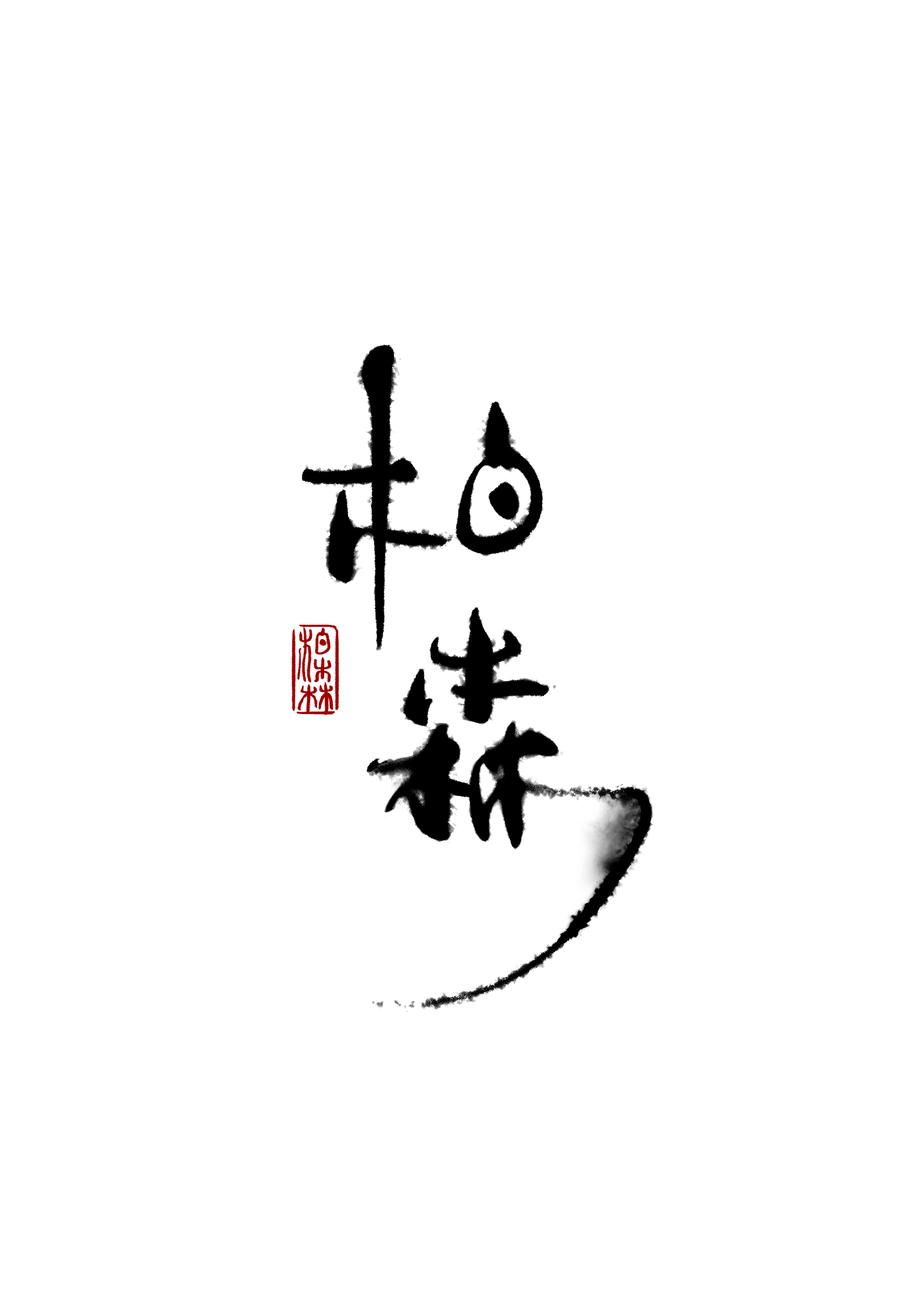 遇事不要慌的个人主页（背景预览） - 主页背景设置 - 站酷设计师遇事不要慌原创素材 - 站酷ZCOOL