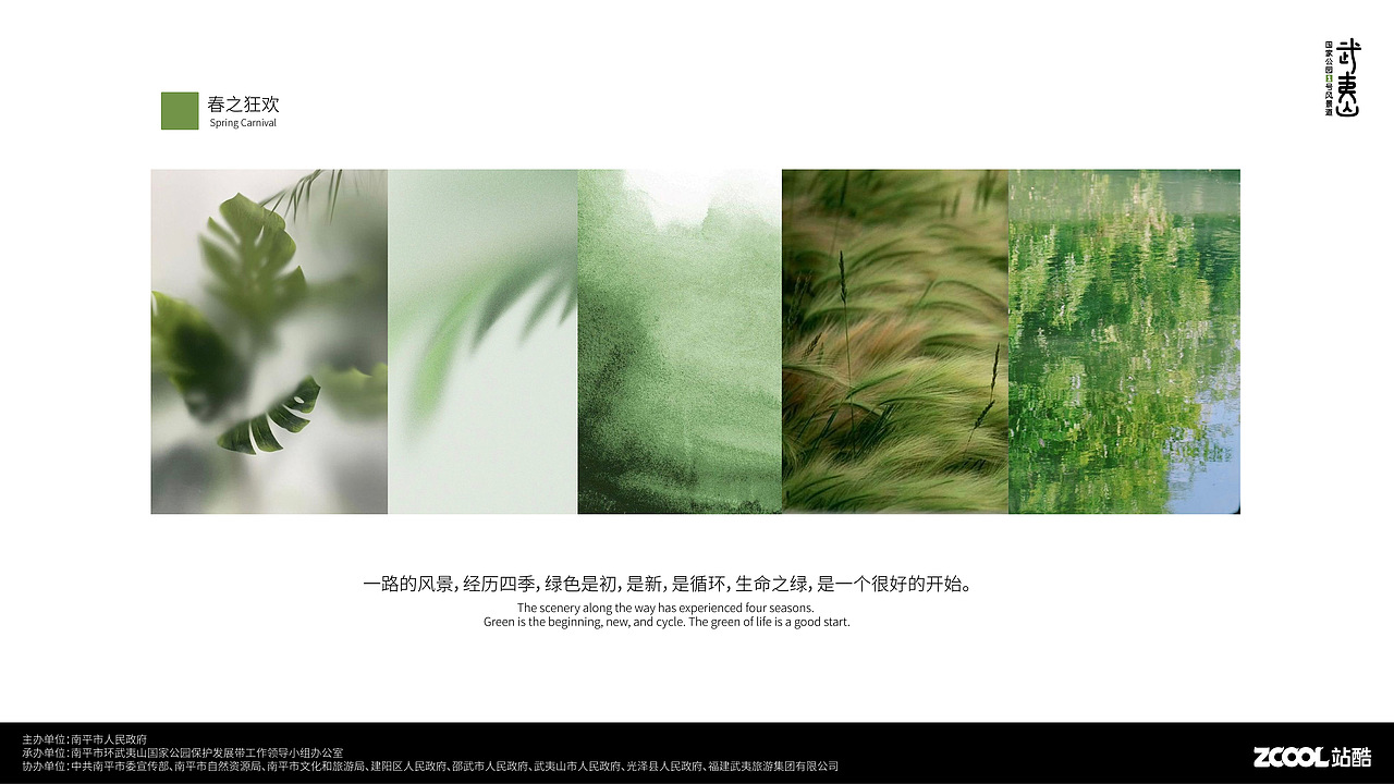 聚武夷山水，行最美国道（图ZMzQ5NDk2NTQ4） - Logo - 站酷设计师不安静的陈原创素材 - 站酷ZCOOL