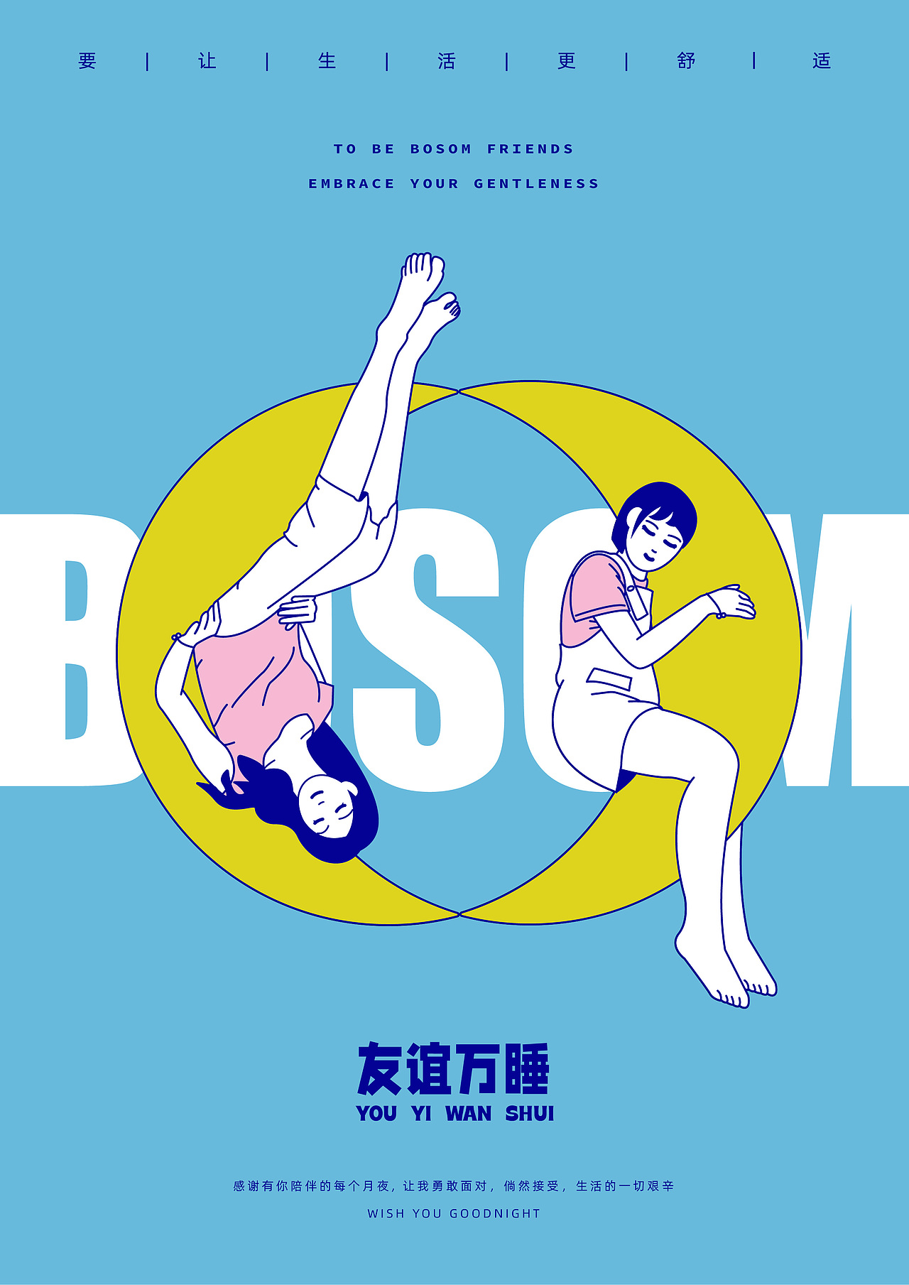 享受温暖丨拥抱舒躺