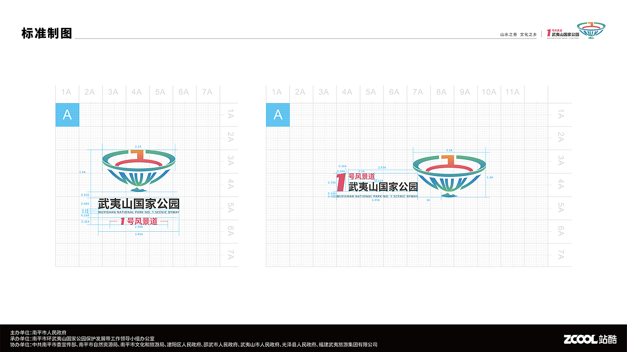 山水之卷 文化之乡 | 武夷山国家公园1号风景道logo