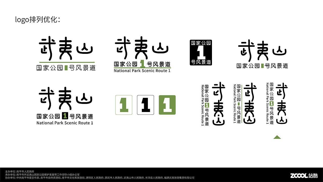 聚武夷山水，行最美国道（图ZMzQ5NDk2NTM2） - Logo - 站酷设计师不安静的陈原创素材 - 站酷ZCOOL