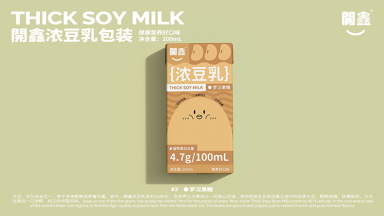 開鑫浓豆乳包装设计||健康营养好口味（图ZMzUwNzMxMDY0） - 包装 - 站酷设计师西土大糖原创素材 - 站酷ZCOOL