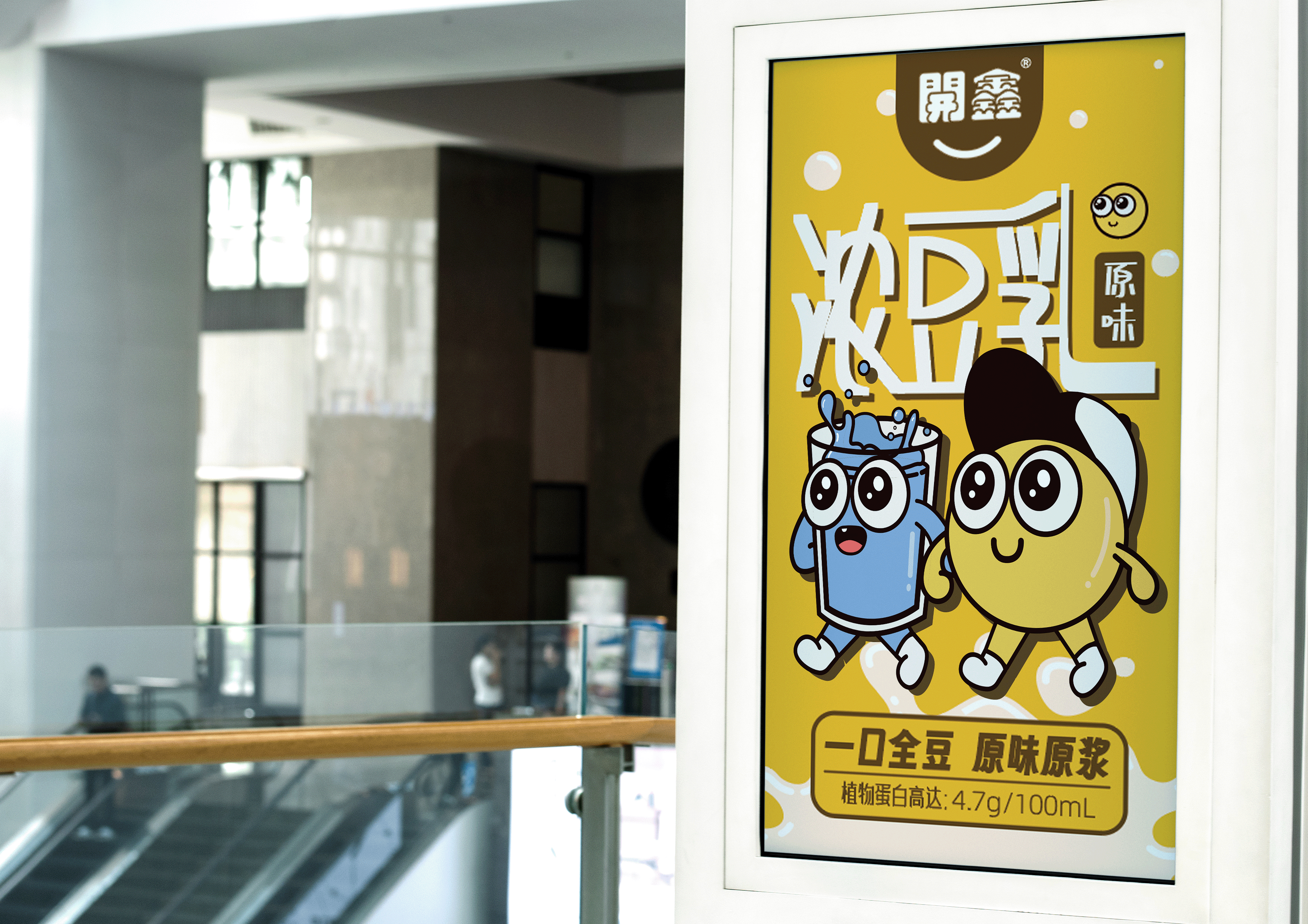 開鑫浓豆乳包装设计 | 开心饱满 一口浓郁（图ZMzUxOTQ0ODA4） - 包装 - 站酷设计师YifeiJ原创素材 - 站酷ZCOOL