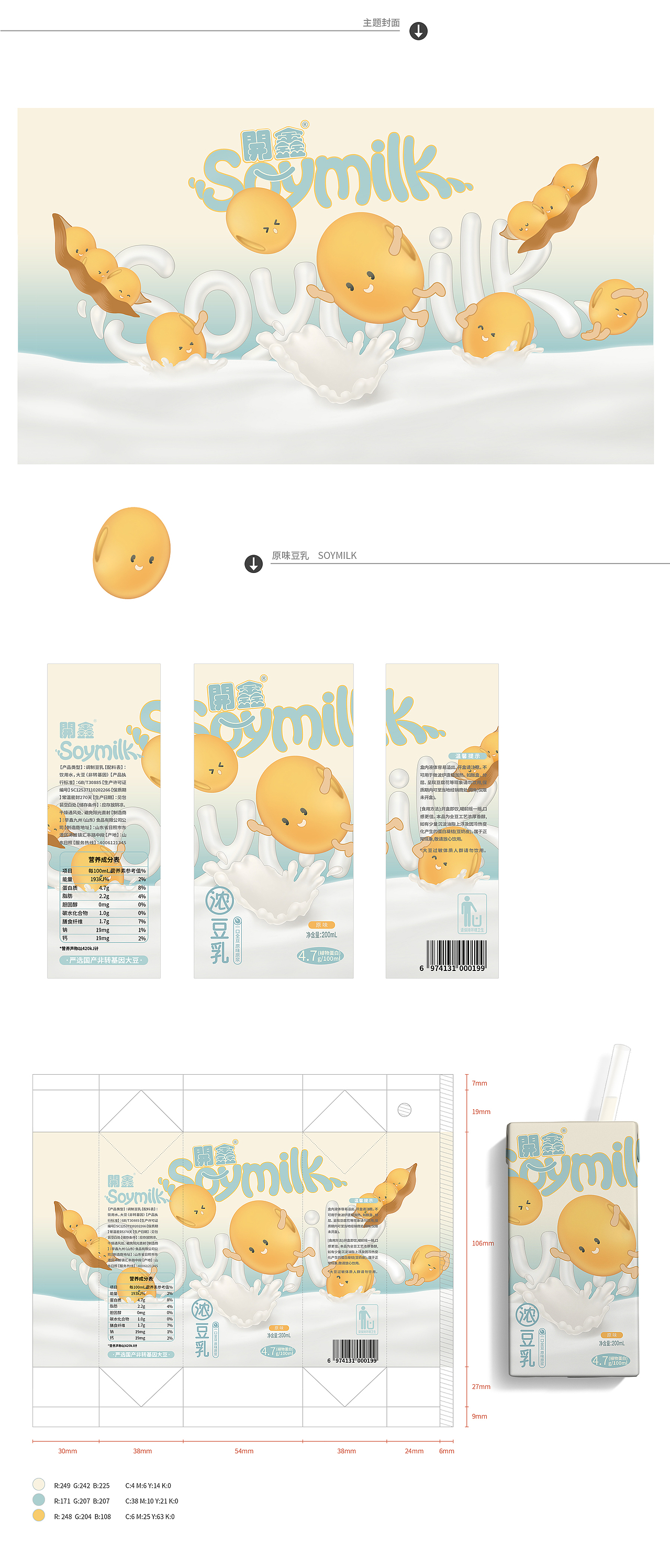 开鑫豆乳包装设计