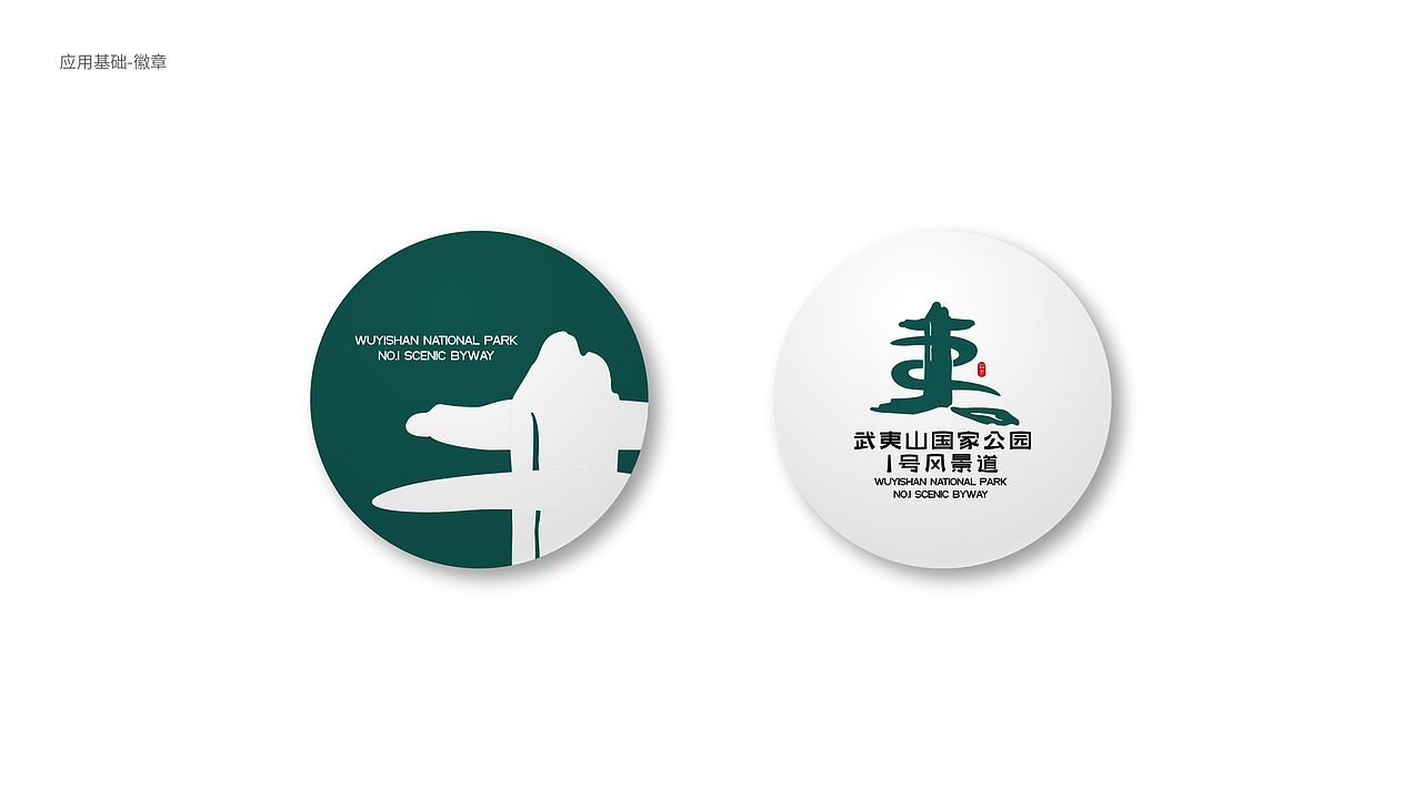 武夷山国家公园1号风景道LOGO设计（图ZMzQ5NjM5NDEy） - Logo - 站酷设计师麦田的世界里原创素材 - 站酷ZCOOL
