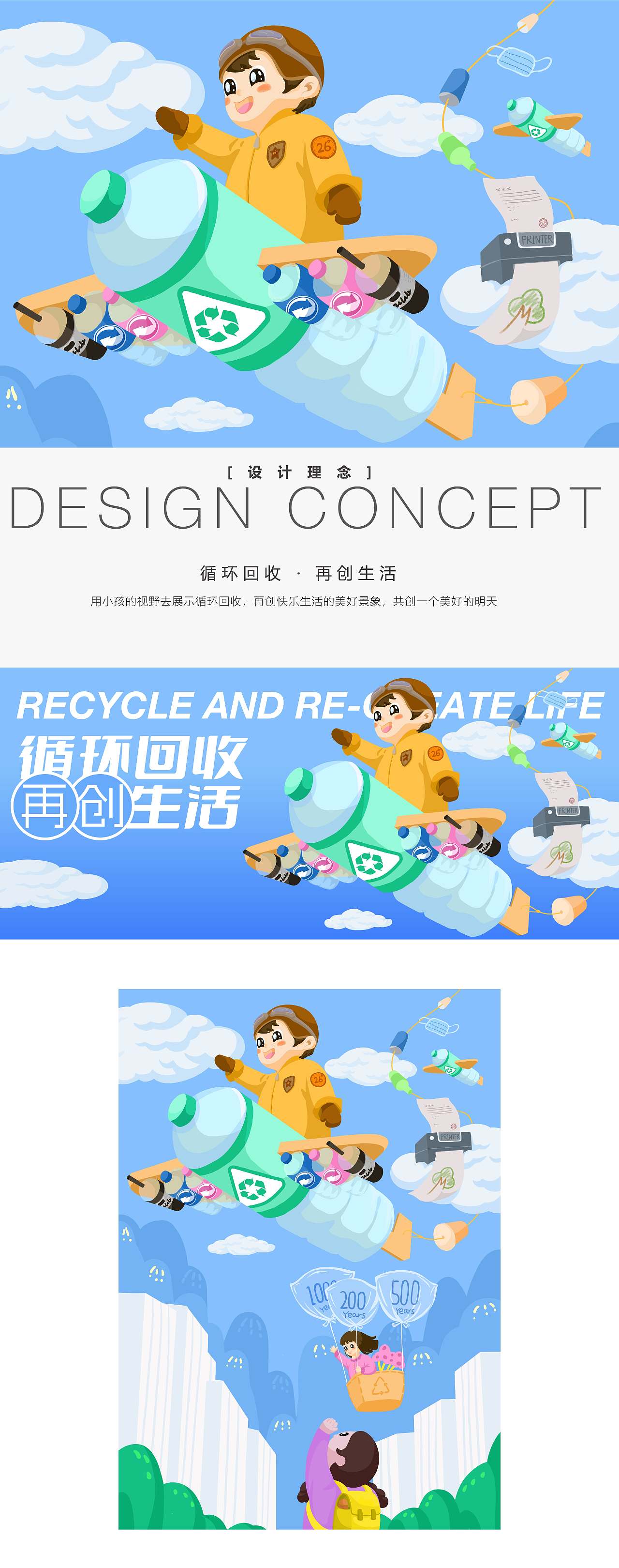 循环回收.再创生活（图ZMzY2NzU2Nzc2） - 宣传物料 - 站酷设计师OuOzouzou原创素材 - 站酷ZCOOL