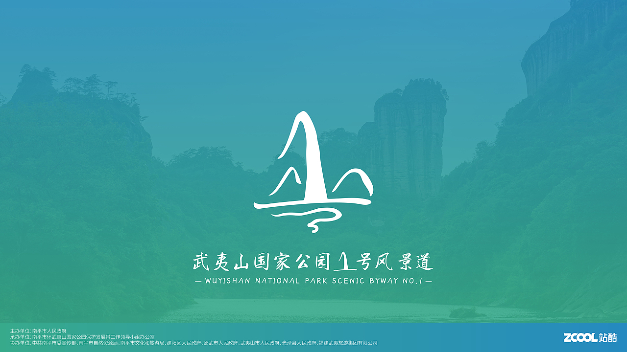 武夷山国家公园1号风景道Logo设计丨绿水青山夷金银