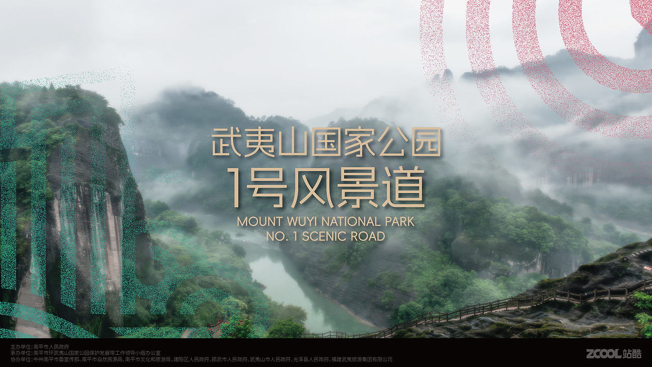 武夷山国家公园1号风景道 LOGO设计（图ZMzQ5NTc1NTI4） - Logo - 站酷设计师gowaer12345原创素材 - 站酷ZCOOL