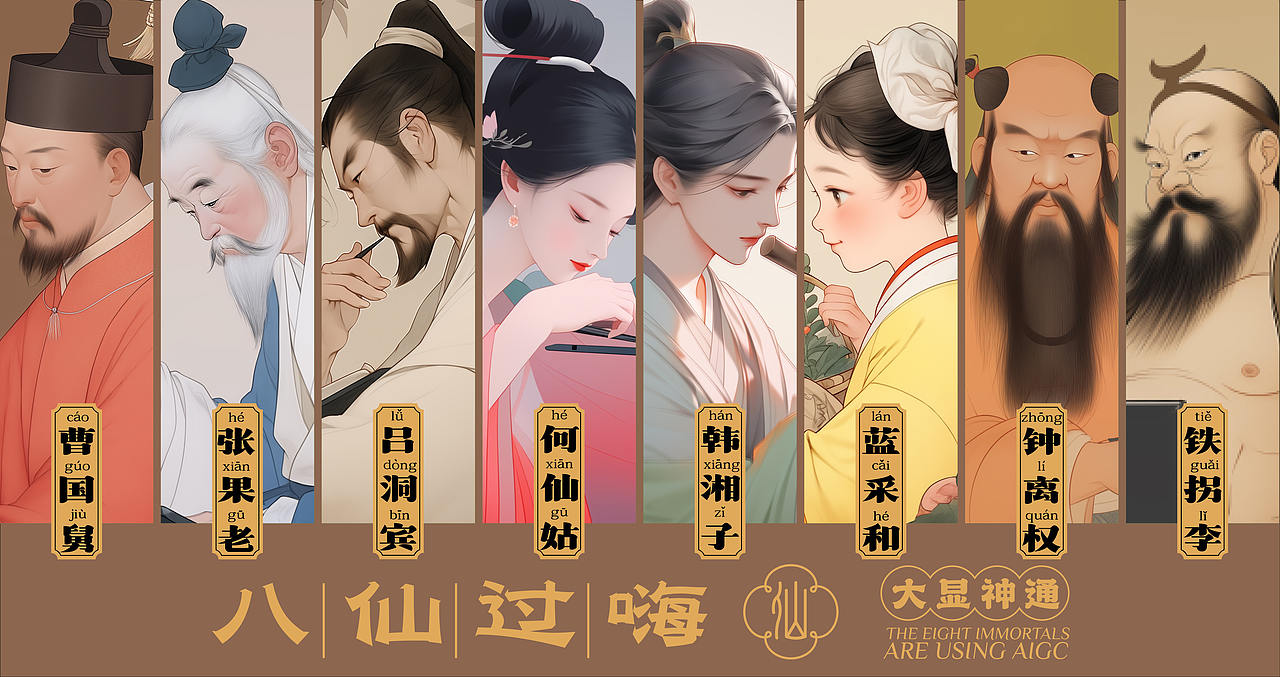 八仙过嗨(图ZMzU4MjE2MDM2) - AI作品 - 站酷设计师万鱼鱼原创素材 - 站酷ZCOOL