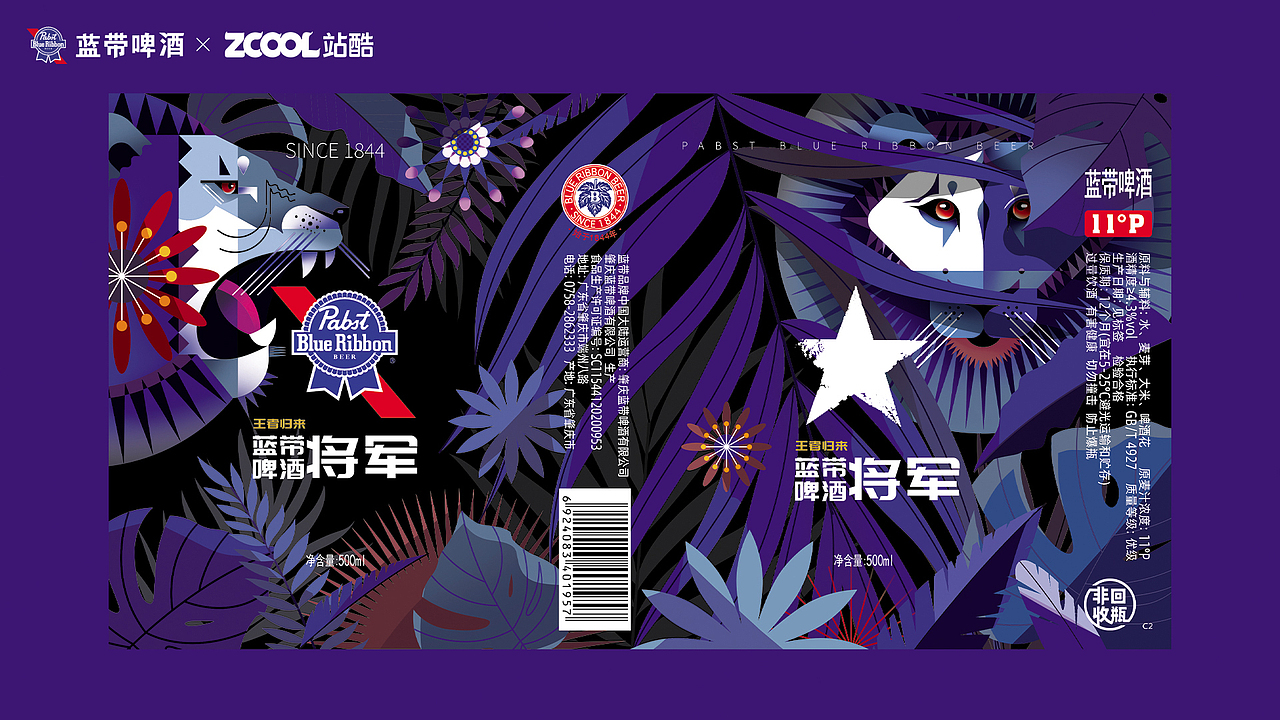 蓝带将军啤酒——野蛮生长