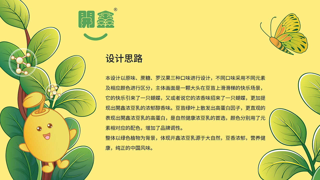 開鑫濃豆乳包裝插畫設(shè)計（圖ZMzUyMzM4NTE2） - 商業(yè)插畫 - 站酷設(shè)計師昊宸原創(chuàng)素材 - 站酷ZCOOL