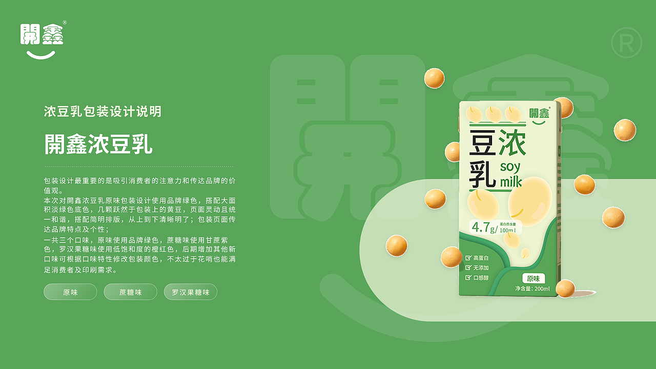 開鑫浓豆乳 优化设计（图ZMzUxMjgyMDYw） - 包装 - 站酷设计师陈阿喵喵原创素材 - 站酷ZCOOL