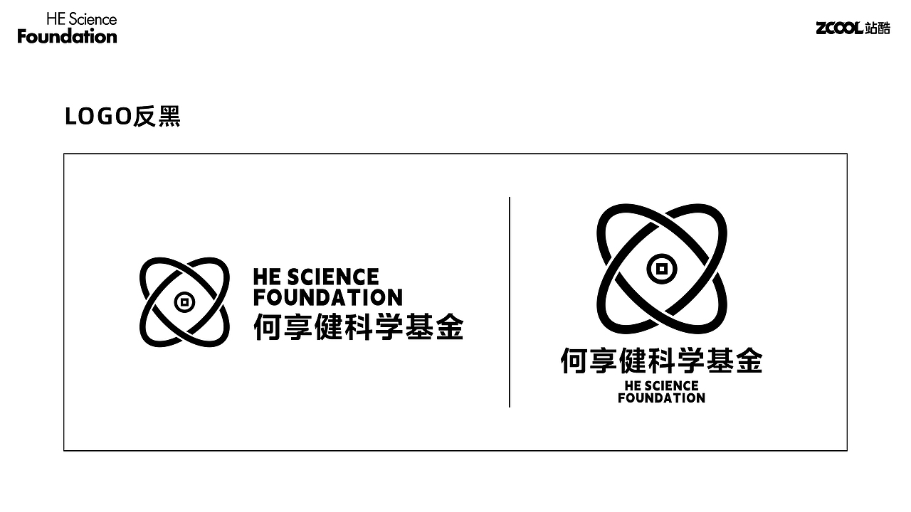 何享健科学基金标志&Slogan设计方案（图ZMzcwMDY1NzA0） - Logo - 站酷设计师子衿视觉原创素材 - 站酷ZCOOL