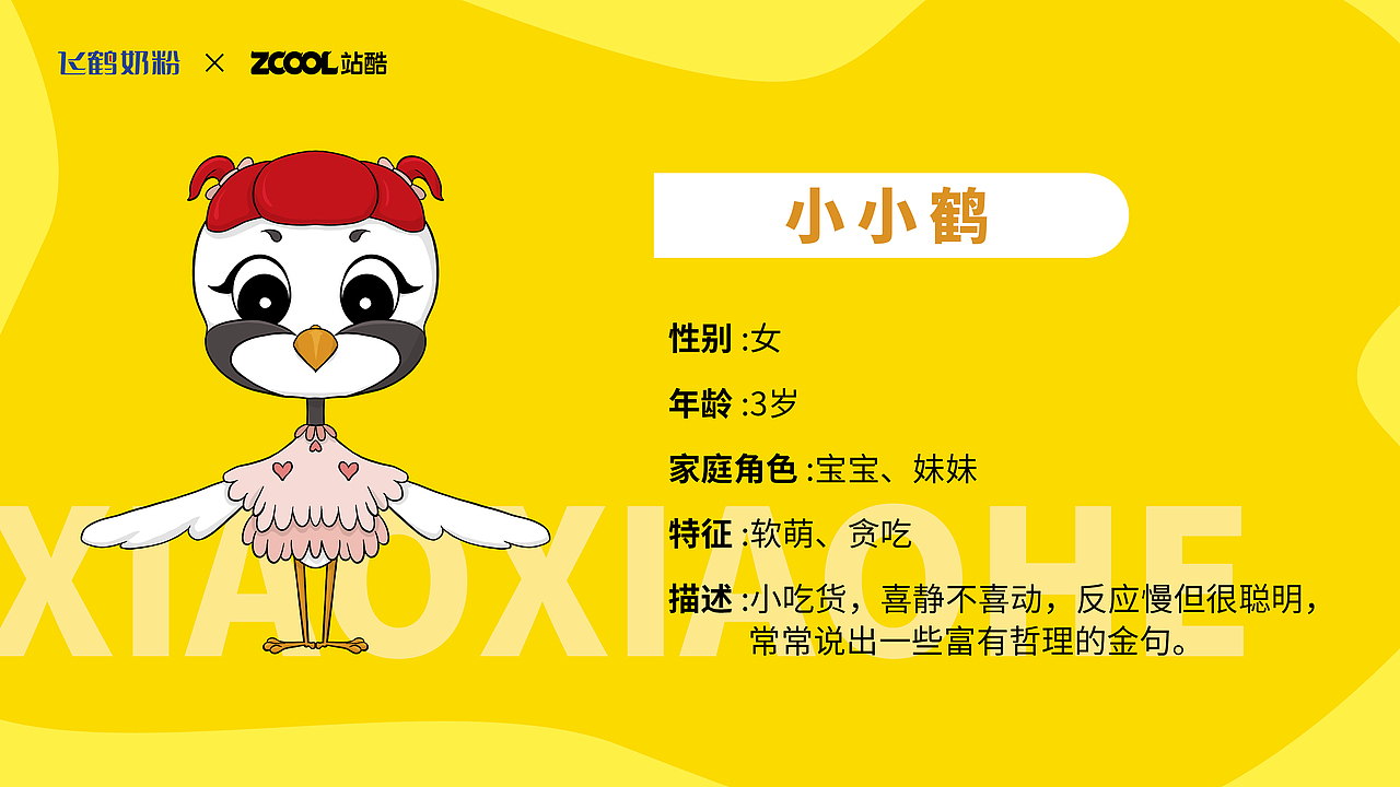 飛鶴家族IP形象設(shè)計（圖ZMzM4NDU4MzQ4） - IP形象 - 站酷設(shè)計師sunny科研插畫原創(chuàng)素材 - 站酷ZCOOL