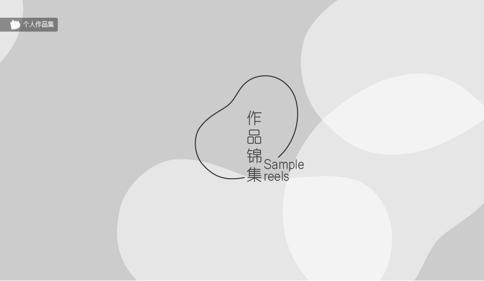 小韭菜_的個人主頁（背景預覽） - 主頁背景設置 - 站酷設計師小韭菜_原創(chuàng)素材 - 站酷ZCOOL