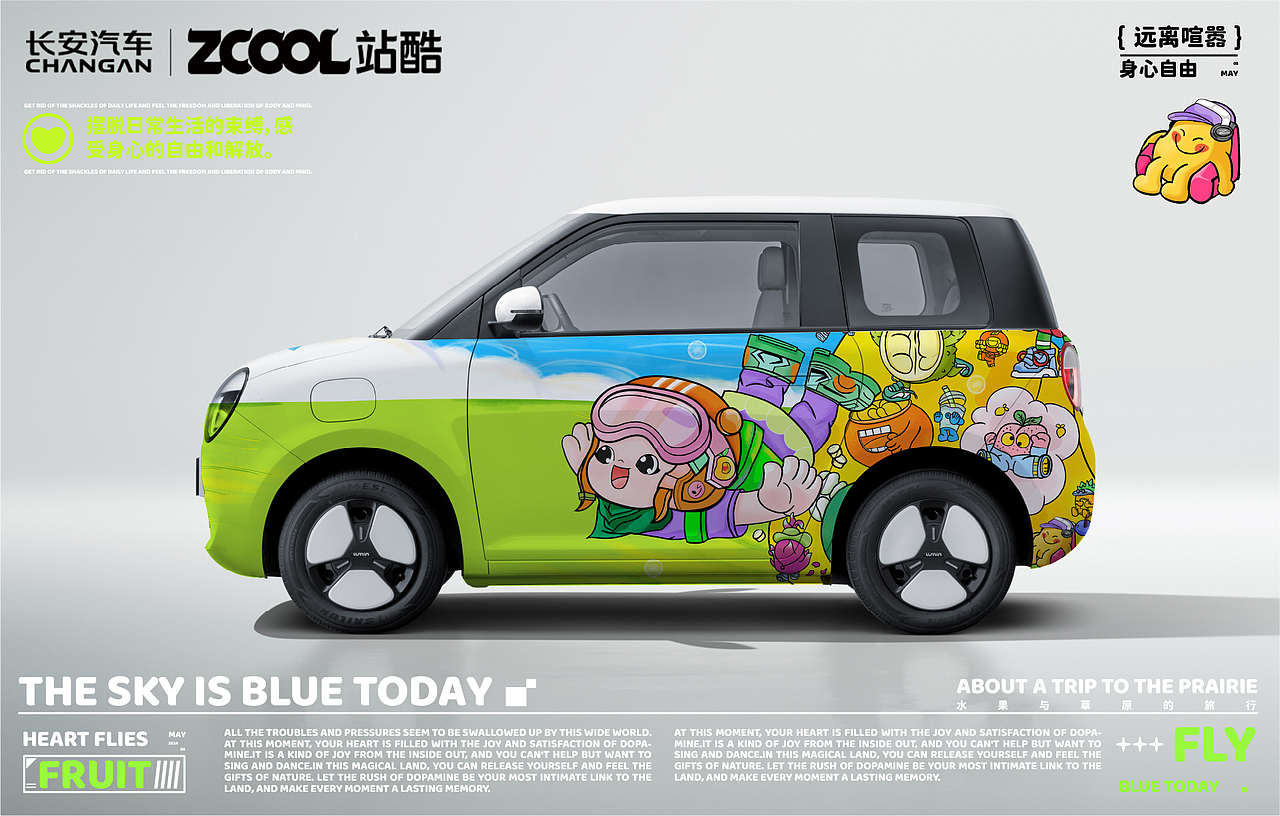 长安Lumin车贴视觉插画 | 青春飞驰（图ZMzY4OTY5NjI0） - 图案 - 站酷设计师小一小一插画设计原创素材 - 站酷ZCOOL