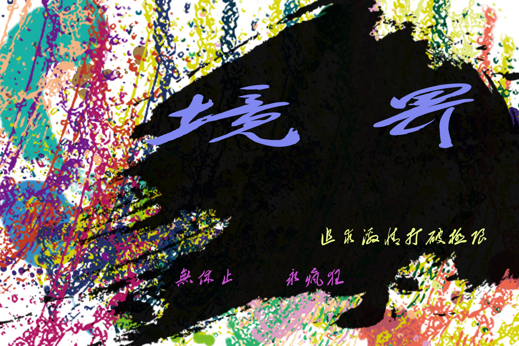 Match洪旭的个人主页（背景预览） - 主页背景设置 - 站酷设计师Match洪旭原创素材 - 站酷ZCOOL