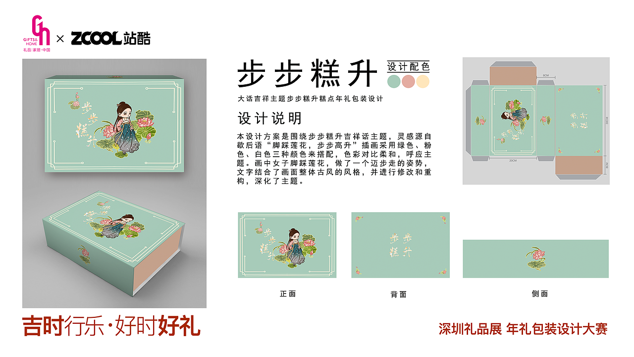 步步糕升年礼包装设计（图ZMzQyMTEyMTE2） - 包装 - 站酷设计师Z485156506原创素材 - 站酷ZCOOL
