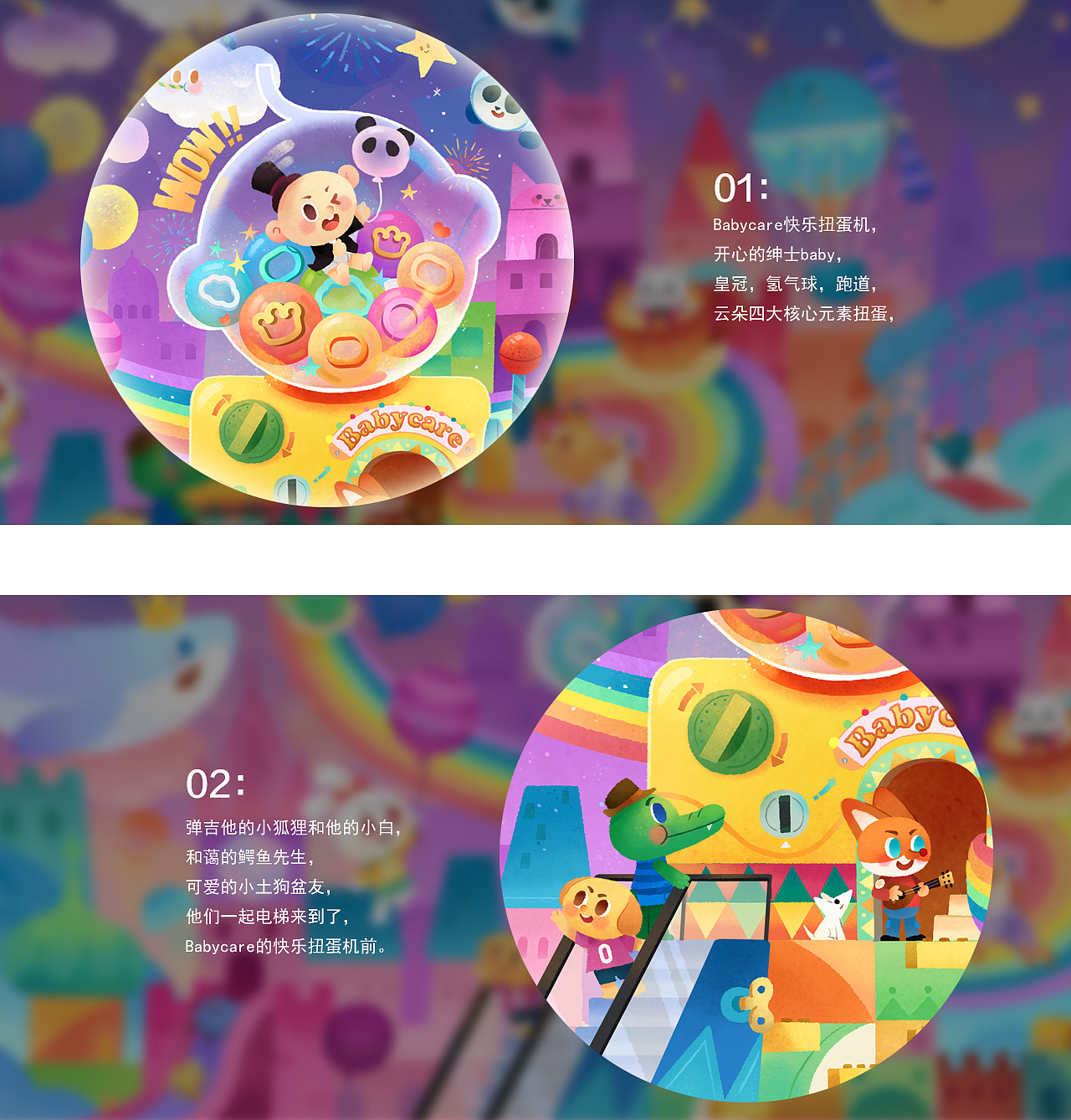 奇幻童城/Babycare扭蛋机（图ZMzU0NjQxMTA4） - 海报 - 站酷设计师南山阿木木原创素材 - 站酷ZCOOL