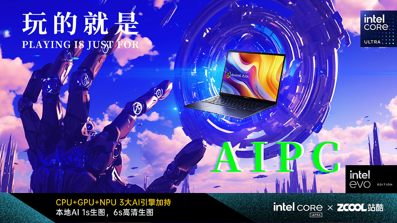 英特爾酷睿Ultra-創(chuàng)世之力，引領(lǐng)未來智能時(shí)代（圖ZMzY1NjA3MDM2） - AI作品 - 站酷設(shè)計(jì)師Blue嚕嚕嚕原創(chuàng)素材 - 站酷ZCOOL