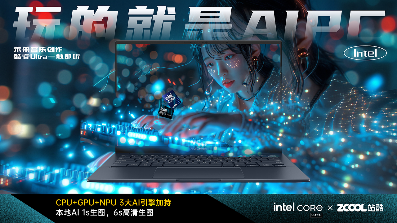Intel-酷睿Ultra 造梦环游记（图ZMzY1NTUxNTQ0） - AI作品 - 站酷设计师山城SHANCHENG原创素材 - 站酷ZCOOL