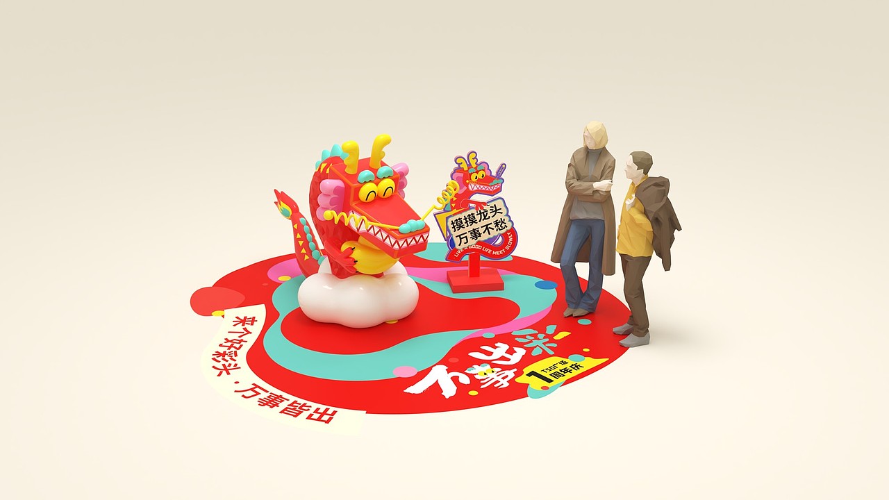 好彩龙 万事出彩