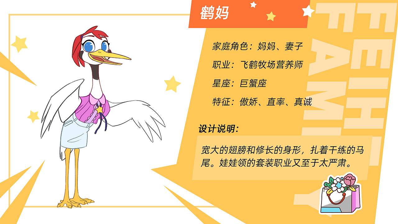 飞鹤一家（图ZMzM4ODU5NzYw） - IP形象 - 站酷设计师乌拉诺斯原创素材 - 站酷ZCOOL