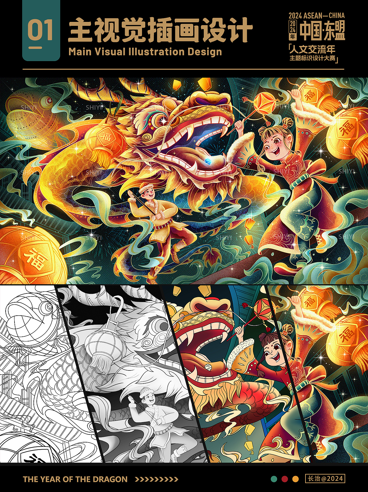 主视觉插画设计