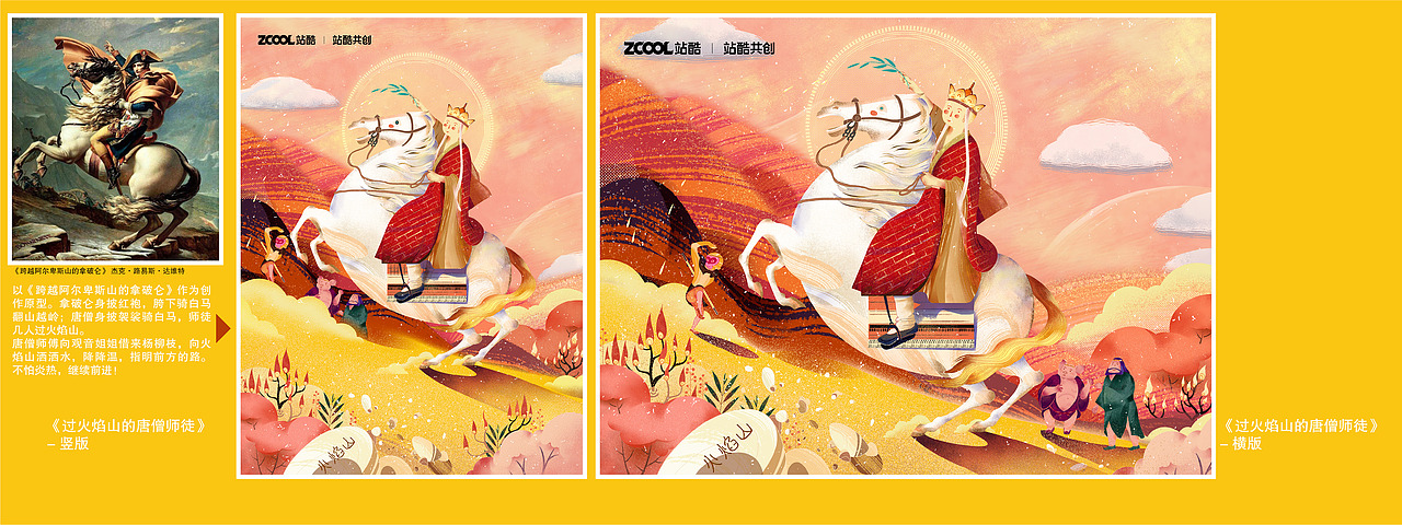 过火焰山的唐僧师徒（图ZMzQ0MTYwNzUy） - 艺术插画 - 站酷设计师橘橘ki原创素材 - 站酷ZCOOL