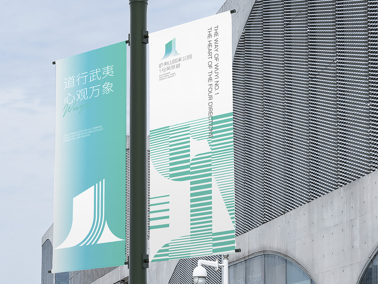 武夷山国家公园1号风景道品牌设计