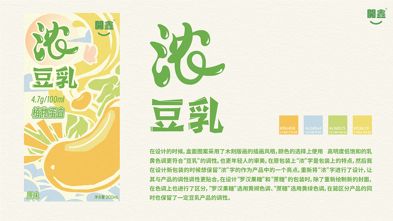 開鑫浓豆乳包装设计丨香浓看得见（图ZMzUwOTg5Njg4） - 包装 - 站酷设计师浩川浩川原创素材 - 站酷ZCOOL