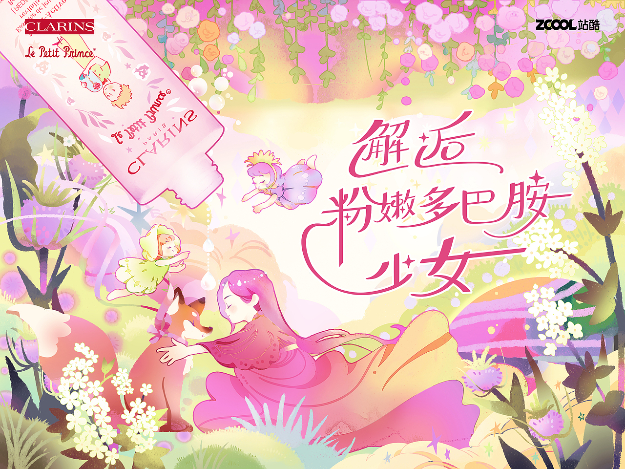 邂逅#粉嫩多巴胺少女#遇见那颗星（图ZMzQzODA5MDI0） - 商业插画 - 站酷设计师玖镜mirror原创素材 - 站酷ZCOOL