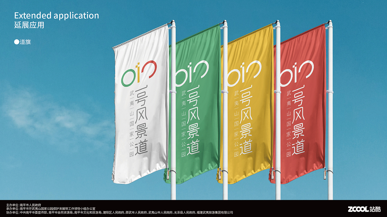 武夷山国家公园1号风景道品牌logo&宣传口号创作（图ZMzQ5ODkyMTYw） - Logo - 站酷设计师soul_牧羊原创素材 - 站酷ZCOOL