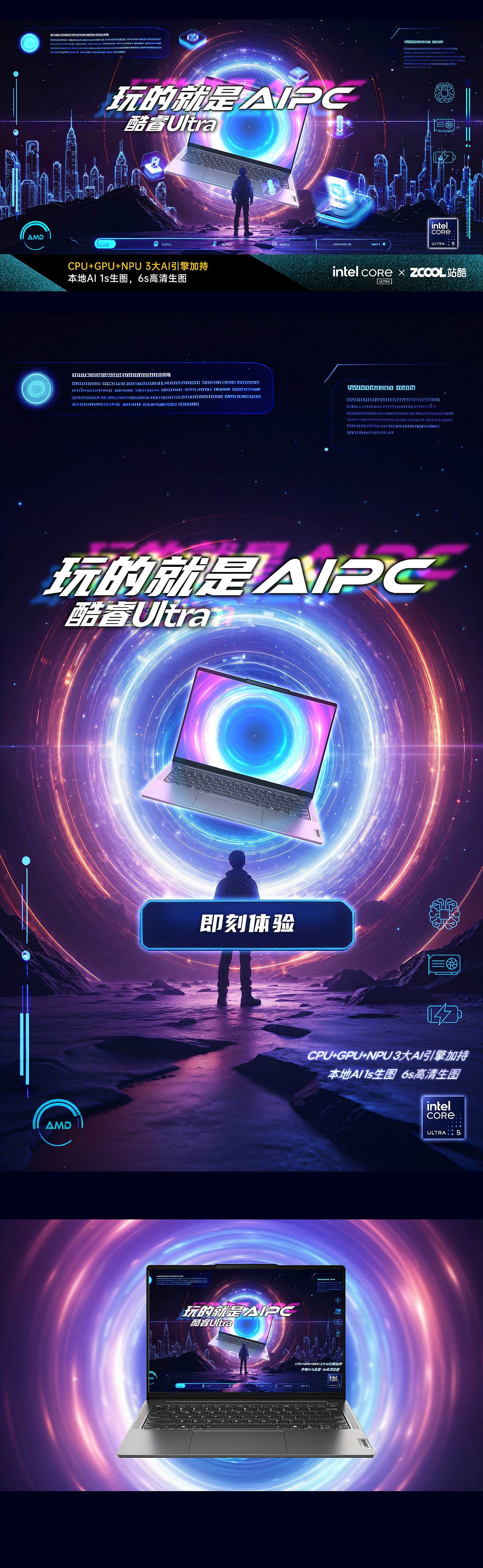 【玩的就是AIPC】英特尔酷睿Ultra引领未来（图ZMzY1NDExNTI4） - AI作品 - 站酷设计师Rovii原创素材 - 站酷ZCOOL