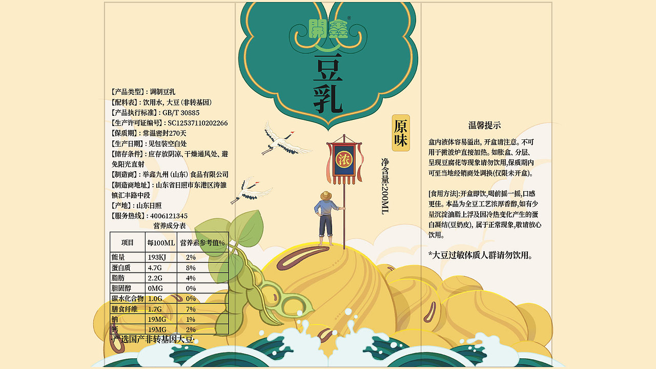 开鑫浓豆乳包装---豆秀山河（图ZMzUxODk1NDky） - 商业插画 - 站酷设计师洛椿原创素材 - 站酷ZCOOL