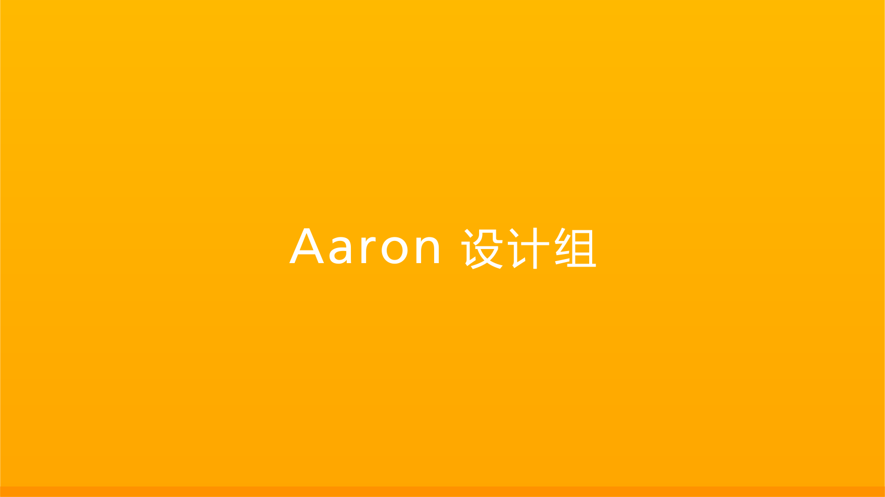 Aaron設(shè)計(jì)組的個(gè)人主頁(yè)（背景預(yù)覽） - 主頁(yè)背景設(shè)置 - 站酷設(shè)計(jì)師Aaron設(shè)計(jì)組原創(chuàng)素材 - 站酷ZCOOL