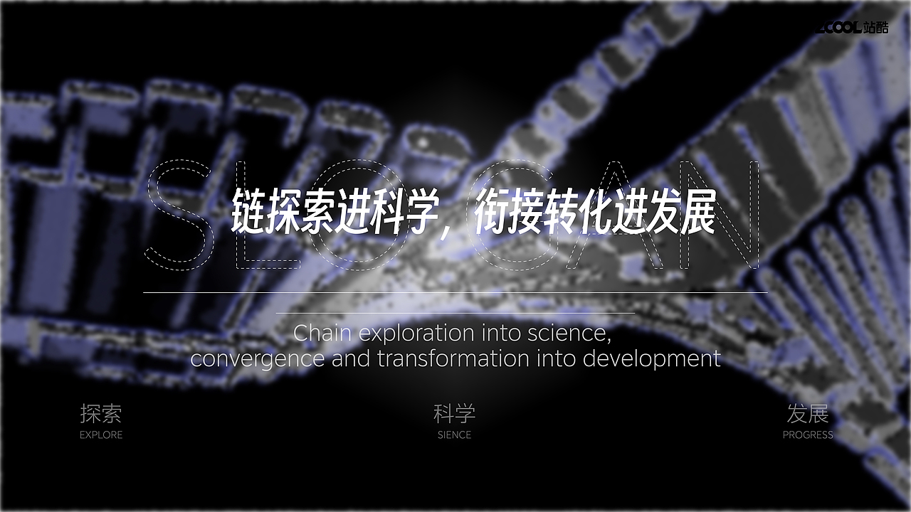 何享健科学基金会   Logo-Slogan   设计提案