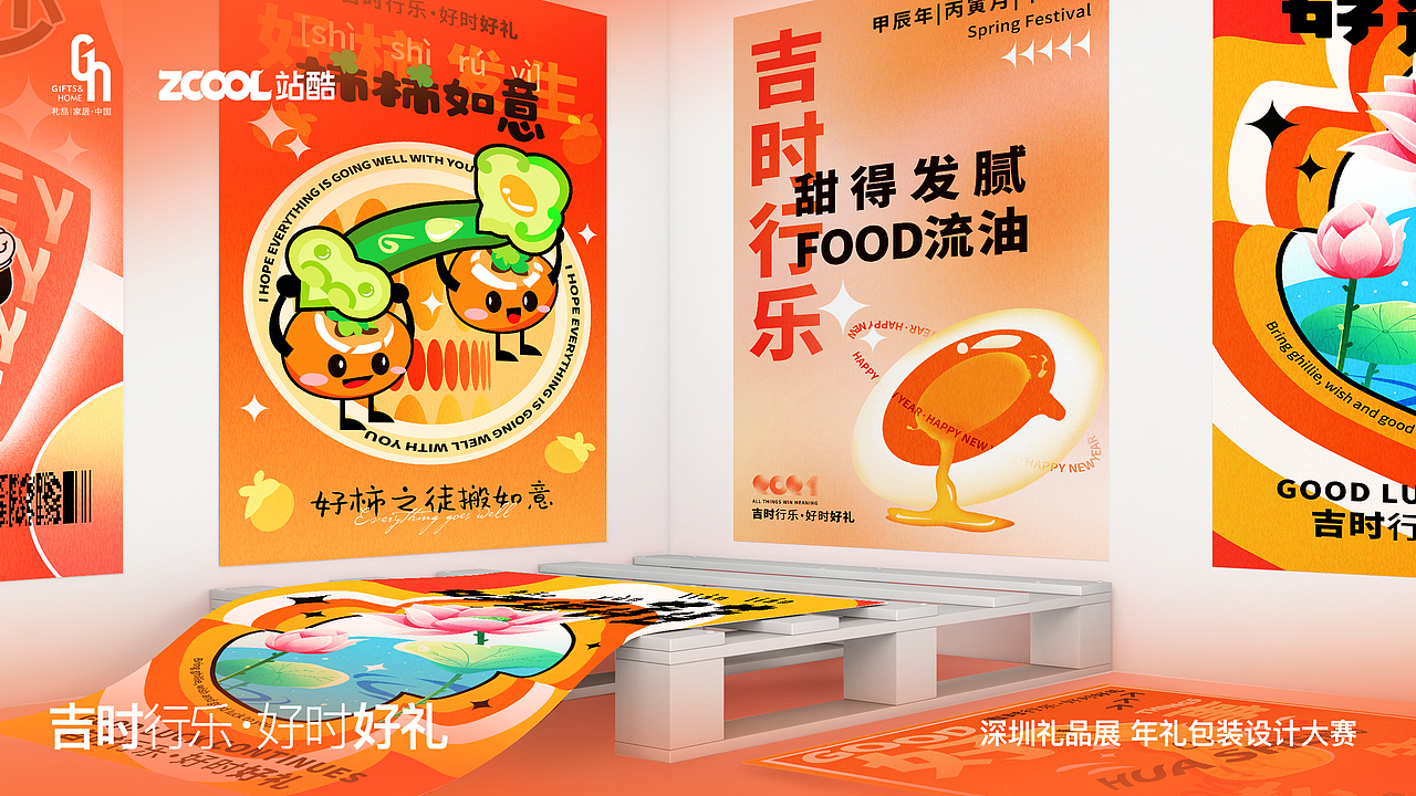吉时行乐 好时好礼 礼品包装设计大赛
