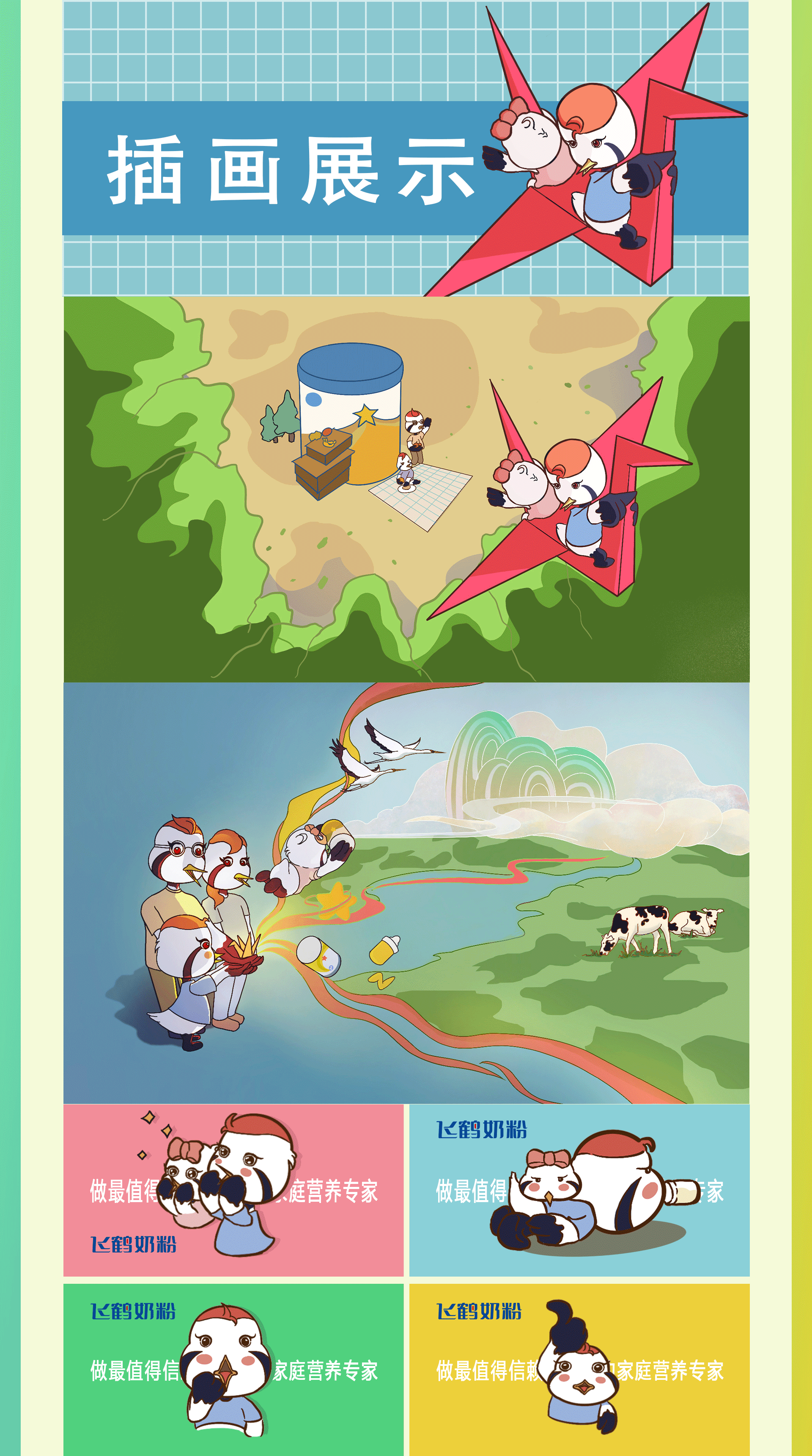 [飞鹤家族ip]亲子魔法（图ZMzM4NDkwODQ4） - IP形象 - 站酷设计师邓阿磊原创素材 - 站酷ZCOOL